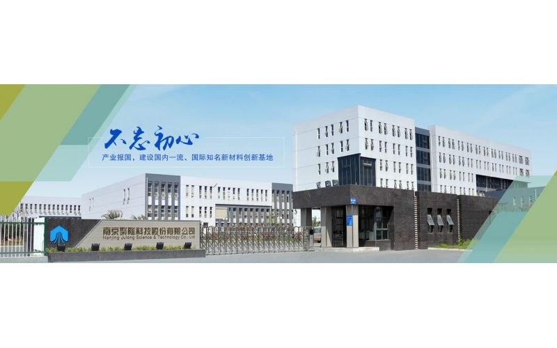 南京聚隆科技股份有限公司